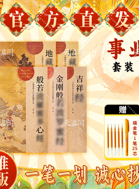 108遍静心手抄本地藏经普门品药师抄写本横排初学者硬笔临摹字帖