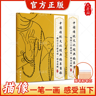 字帖精美观音菩萨画册描金素描