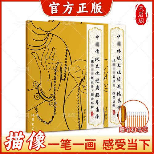 字帖精美观音菩萨画册描金素描