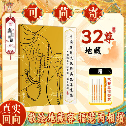 字帖精美观音菩萨画册描金素描