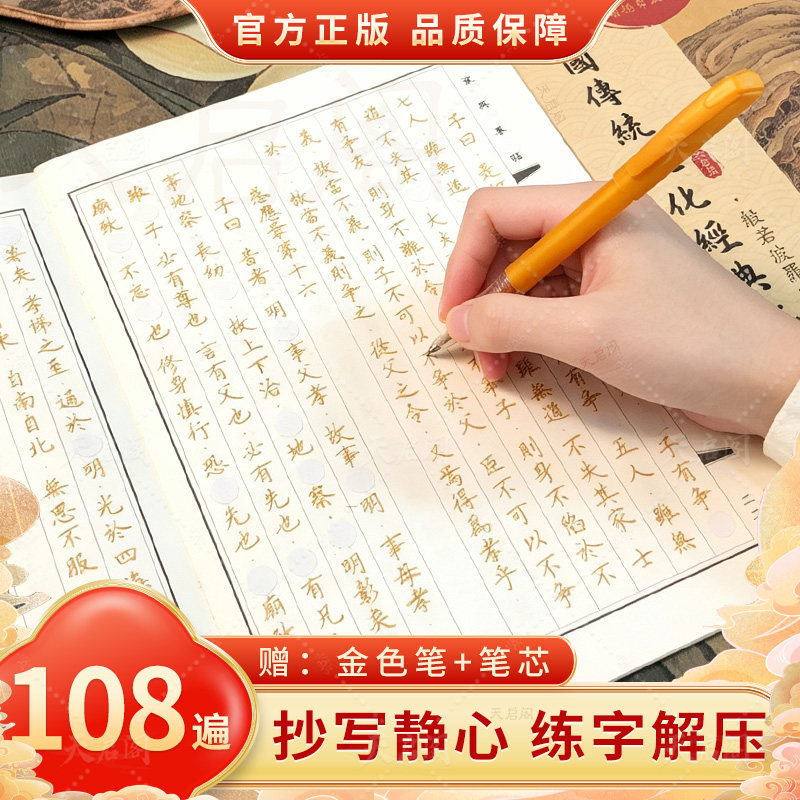 正版108遍静心手抄经练字帖地藏经抄经本练字抄写经书套装临摹硬笔字帖大悲楞严咒抄经卷僧伽吒经成人小楷字