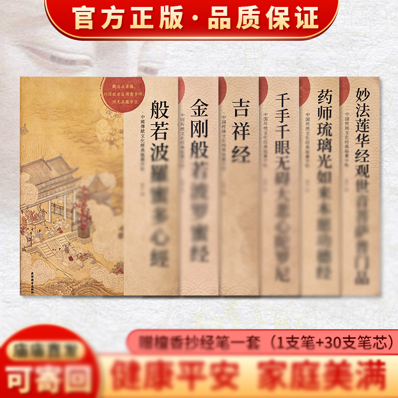 手抄经书静心本临摹抄写本