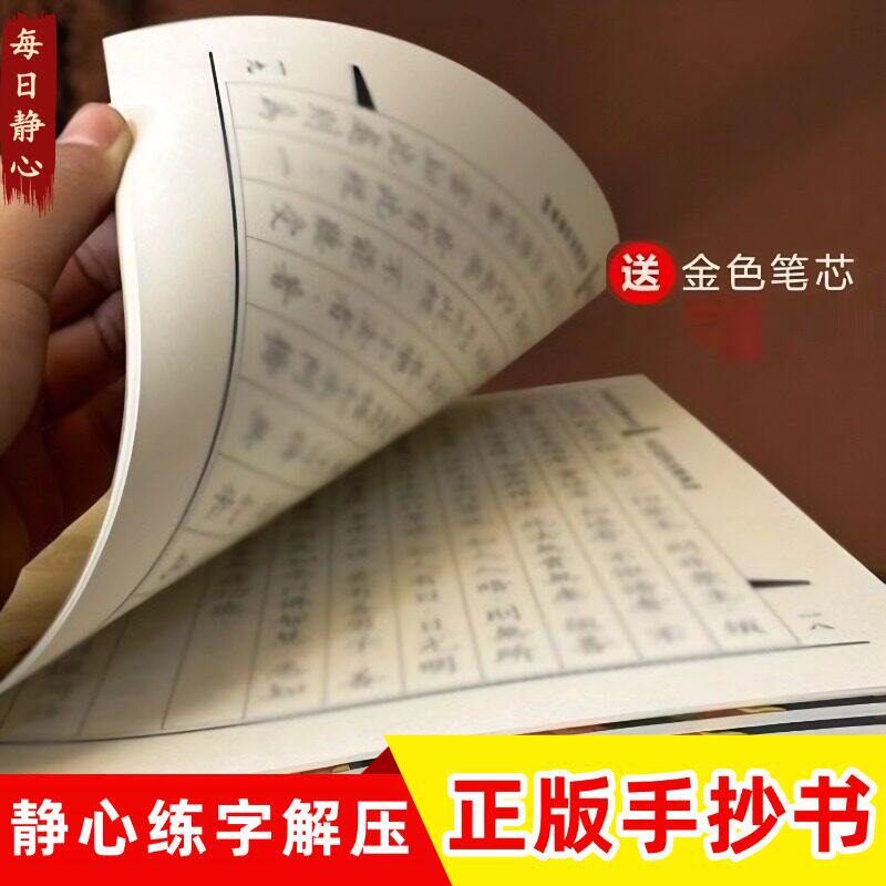 正版108遍静心手抄经帖地藏经抄经本字抄写经书套装临摹硬笔字帖大悲楞严咒抄经卷僧伽吒经成人练习小楷字