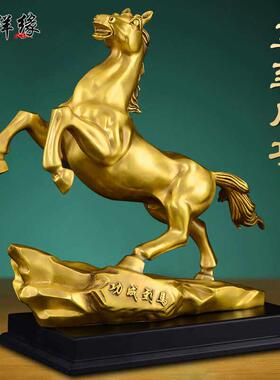 铜马摆件马到成功黄铜生肖马招办公室客厅礼品工艺财装饰品大号