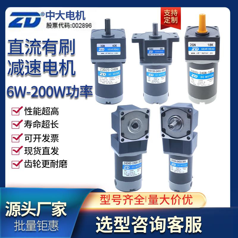 ZD中大24V直流电机Z2D30-24GN-30S/Z3D30-24GN-18S消防水炮马达