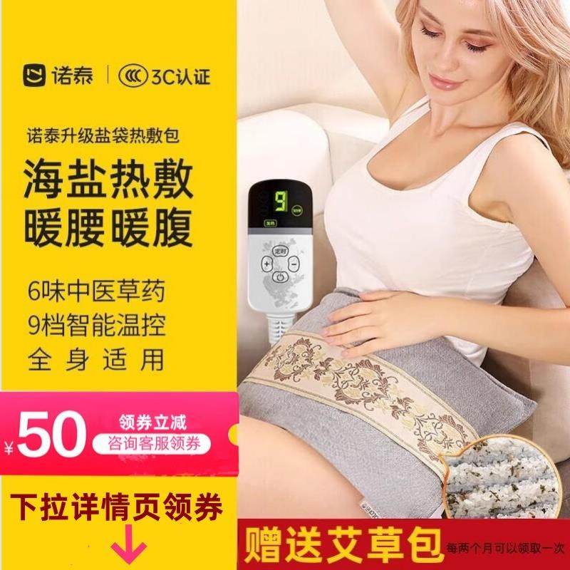 诺泰盐袋热敷包电加热海盐粗盐艾草艾灸热敷袋理疗袋护腰肩颈腰部