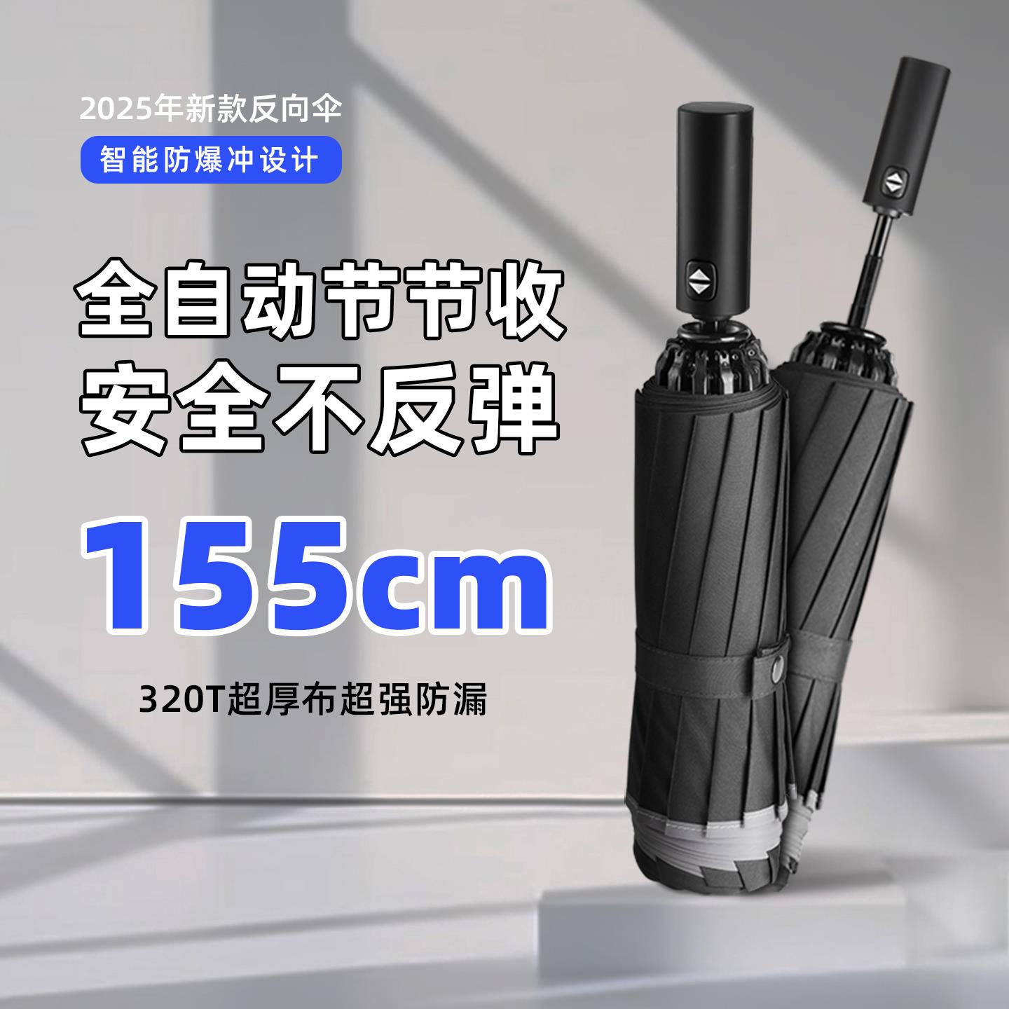 全自动防回弹雨伞特大三人节节收反向折叠伞加大加厚加固抗风暴雨