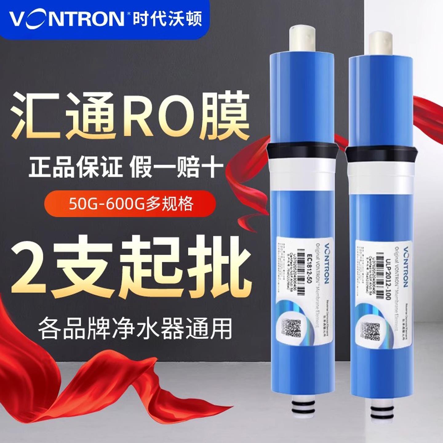 时代沃顿汇通RO膜反渗透膜滤芯净水器通用75 100 400G 600g 800G