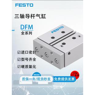 100 费斯托气缸DFM12