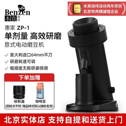 Welhome惠家 ZP-1意式电动磨豆机小型手冲专业自动咖啡研单剂商用