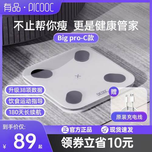 有品体脂称智能精准家用充电体重秤人体秤专业小型健康男女生测体