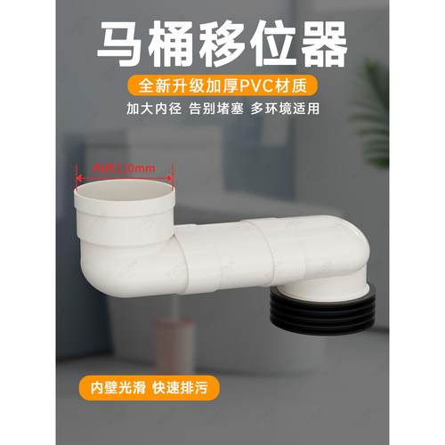 抽水马桶移位器110坐便器下水管道不挖地平移配件加长PVC扁管防臭