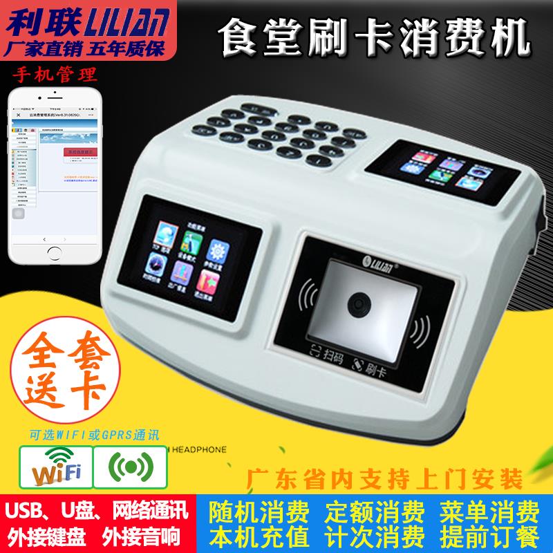 学校食堂售饭刷卡机饭堂打卡机利联美食城IC卡消费机医院订餐收费