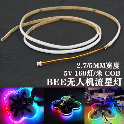 穿越机无人机七彩流水灯条跑马追光流水COB灯带5V2.7MM5MM