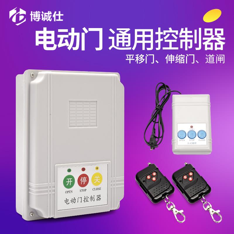 通用伸缩门控制器栅栏机门平移门大门伸缩门遥控门配件自动门控制