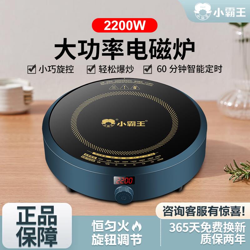 小霸王电磁炉家用智能新款圆形小型节能套装火锅炒菜一体电池炉