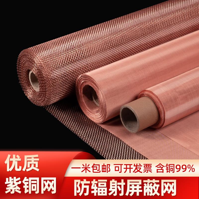 紫铜防辐射网 标准铜网18-500目 防静电接地网 富勒五金铜网 加粗