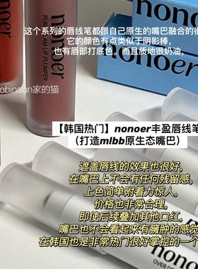 【持久不脱色】nonoer唇线笔丰唇阴影多功能笔口红唇膏丰盈嘟嘟唇