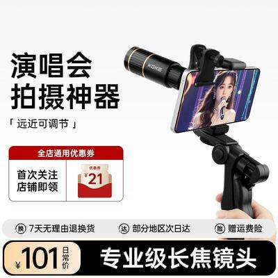 KGKE手机望远镜演唱会长焦镜头专业摄影高倍高清夹在手机上