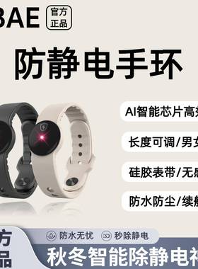 ABAE智能防静电手环人体静电消除器抗静电神器释除静电男女冬季