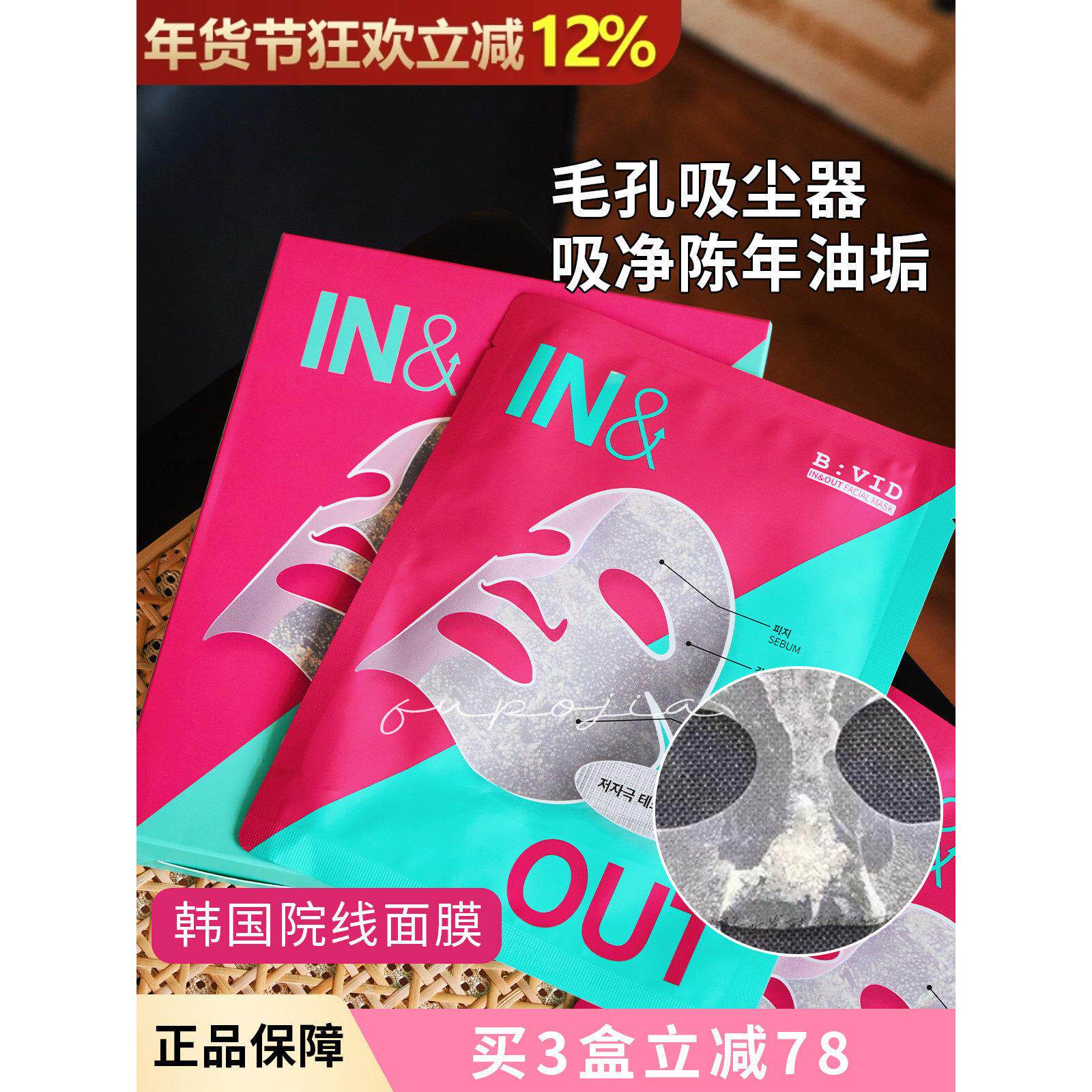 毛孔吸尘器 韩国bvid鼻贴强力小气泡面膜深层清洁去黑头控油注氧