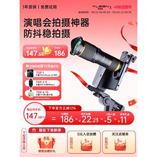 悦朗森手机望远镜专业演唱会高倍长焦镜头拍照摄像看台追星神器