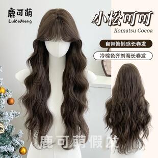 鹿可萌假发【小松可可】冷棕色女长发水波纹卷发日常自然女全头套