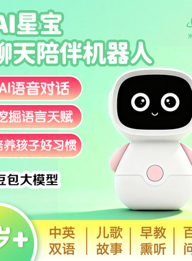 星宝AI人工智能儿童豆包聊天故事学习机对话益智陪伴机器人玩具