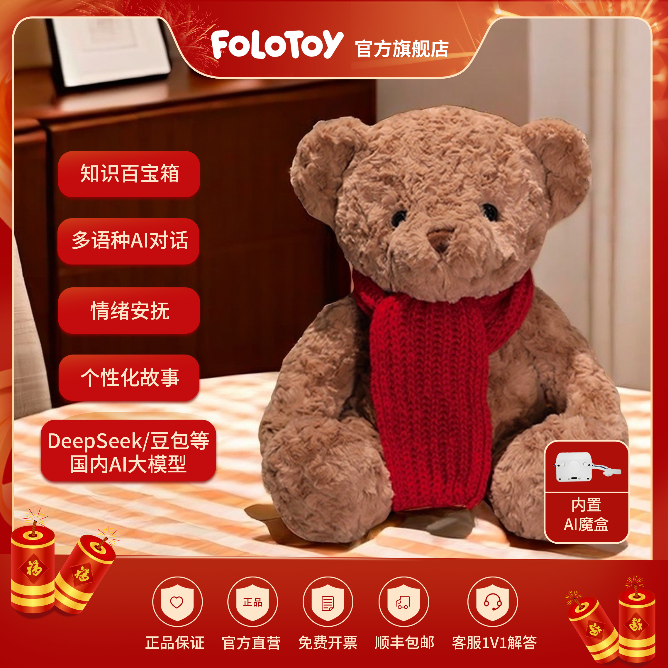 Deepseek豆包学习对话故事机