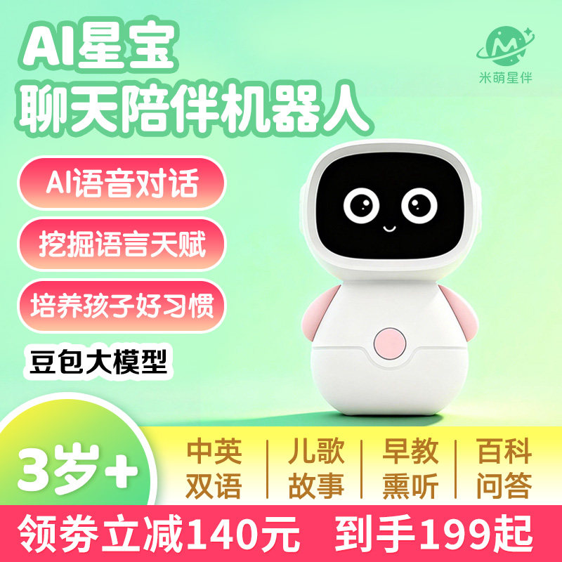 星宝AI人工智能豆包学习机对话机器人早教陪伴玩具六一儿童节礼物