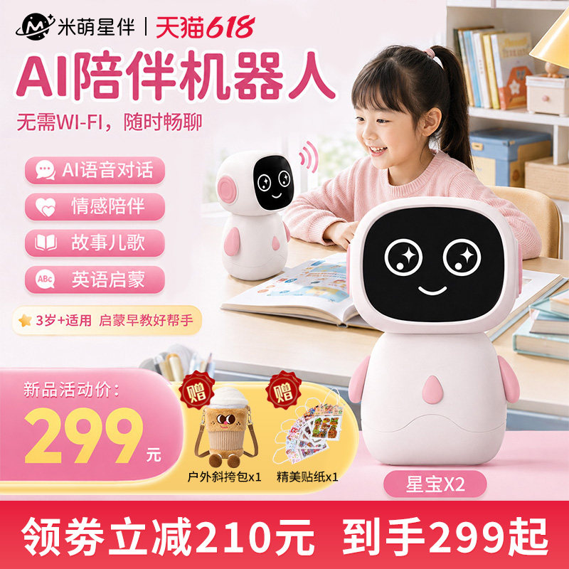 星宝二代AI智能机器人六一儿童节礼物豆包早教学习机对话陪伴玩具