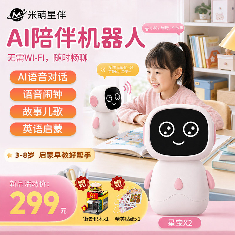 星宝二代户外智能对话AI早教玩具