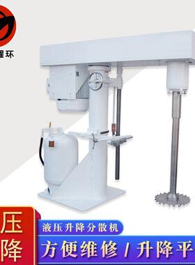 江苏厂家供应高速分散机高剪切混合搅拌分散机涂料油漆分散机升降