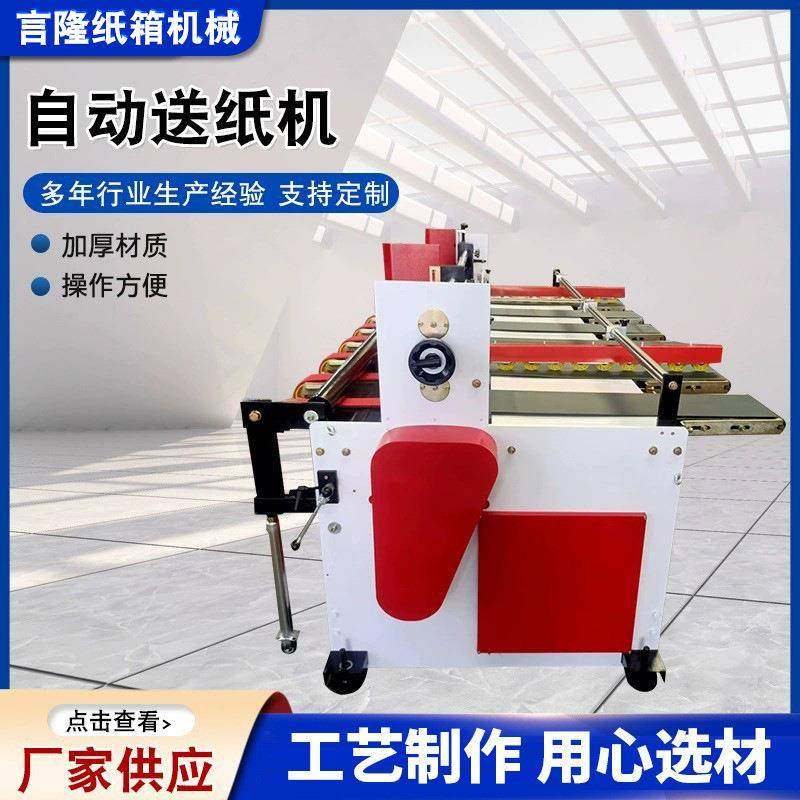 现货自动送纸机纸箱机械送纸机高速吸风自动送纸机自动输纸机,包装,纸箱,淘宝优惠券,粉丝福利购,淘宝优惠卷