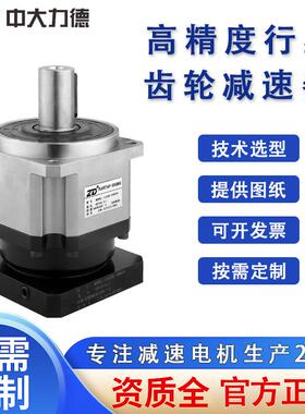ZD高精度行星齿轮减速器ZB系列配伺服电机马达行星减速机
