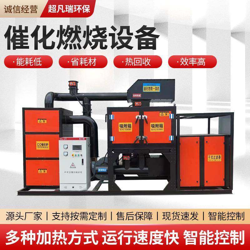 厂家现货喷漆烤漆净化热装备环保型废气处理催化燃烧一体机设备,五金/工具,其他机械五金,淘宝优惠券,粉丝福利购,淘宝优惠卷