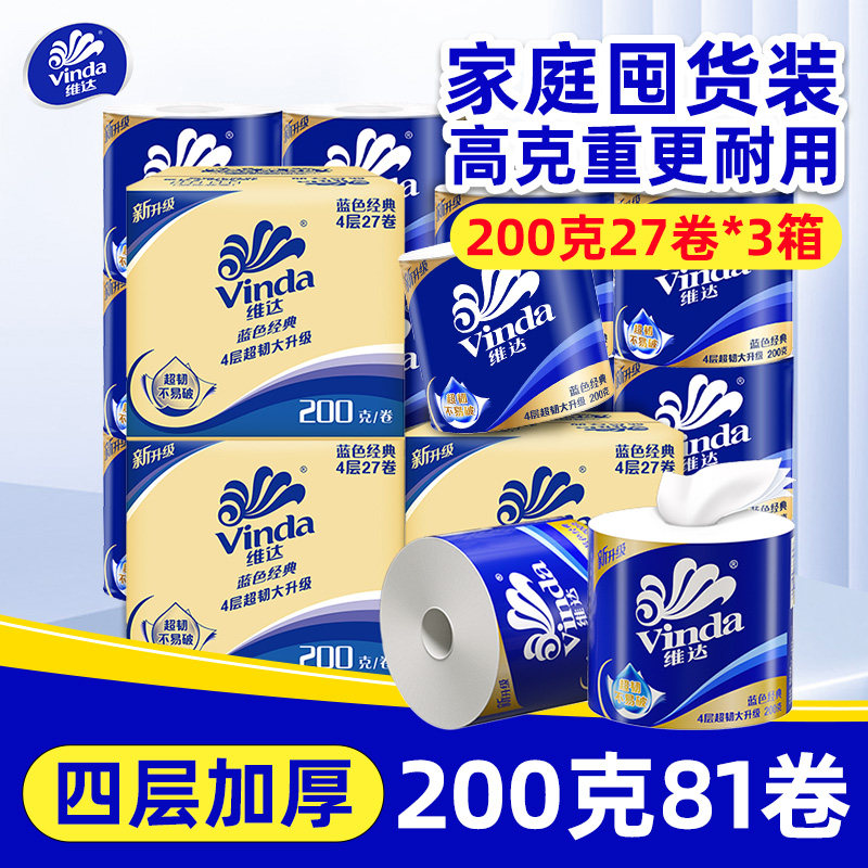 维达卷纸卫生纸实惠装200g蓝色经典有芯卷筒纸家用厕纸手纸卷筒纸图片