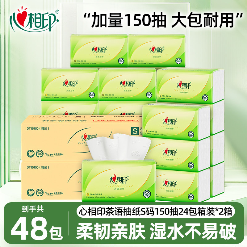 心相印抽纸茶语丝享150抽大包纸巾家用实惠装卫生纸餐巾纸整箱装,洗护清洁剂/卫生巾/纸/香薰,抽纸,淘宝优惠券,粉丝福利购,淘宝优惠卷