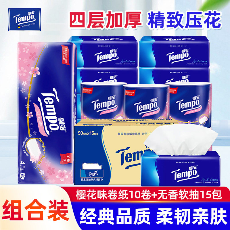 得宝抽纸家用无香大包纸巾4层加厚实惠装餐巾纸面巾纸抽箱装软抽