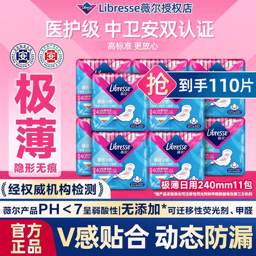 薇尔卫生巾10片11包实惠装