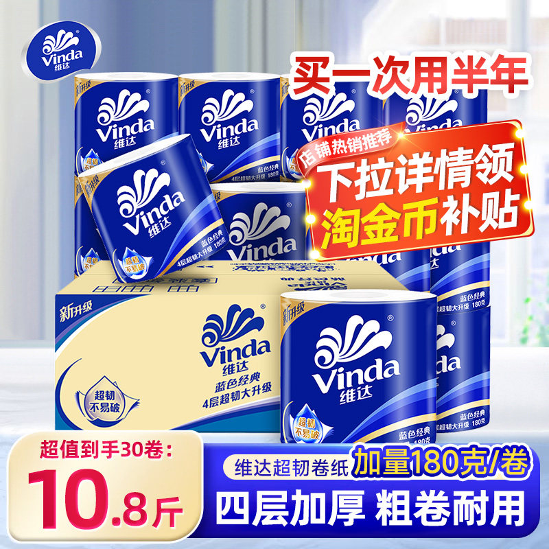 维达超韧卷纸卫生纸有芯大卷纸箱装实惠装家用厕所纸巾卫生间手纸,洗护清洁剂/卫生巾/纸/香薰,卷筒纸,淘宝优惠券,粉丝福利购,淘宝优惠卷