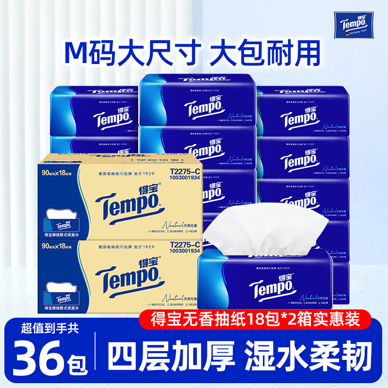 得宝抽纸家用无香大包纸巾4层加厚实惠装餐巾纸面巾纸抽箱装软抽