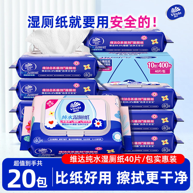 维达湿厕纸40抽20包实惠装图片