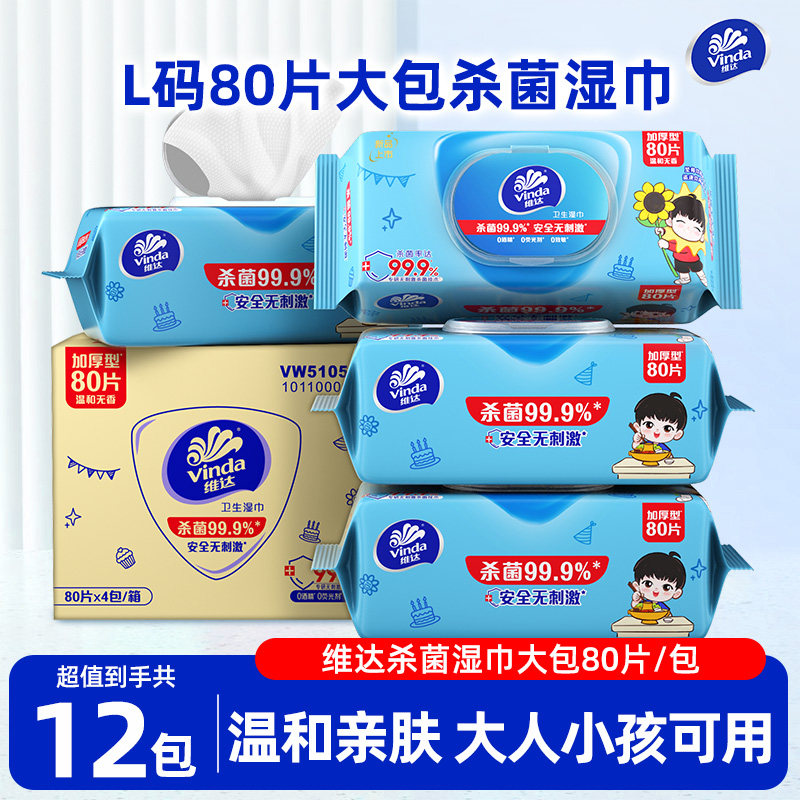 维达杀菌湿巾80抽12包图片