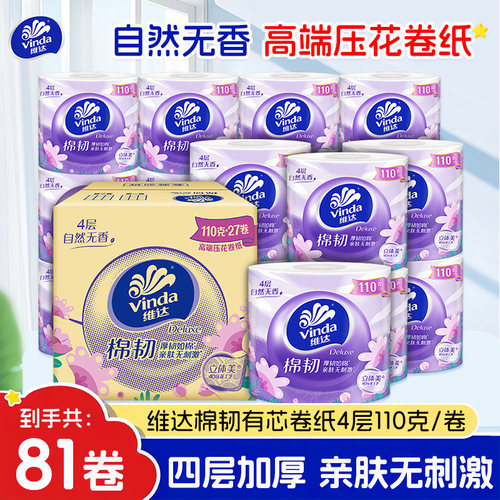 维达棉韧卷纸110克81卷