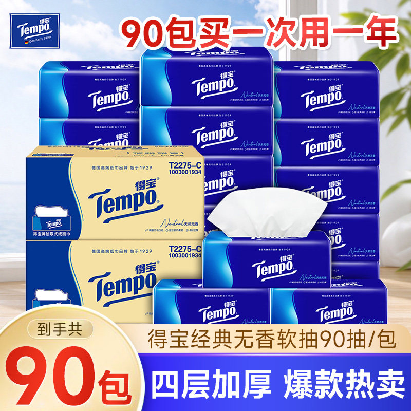 得宝抽纸家用大包纸巾4层实惠装餐巾纸面巾纸抽箱装软抽官方正品