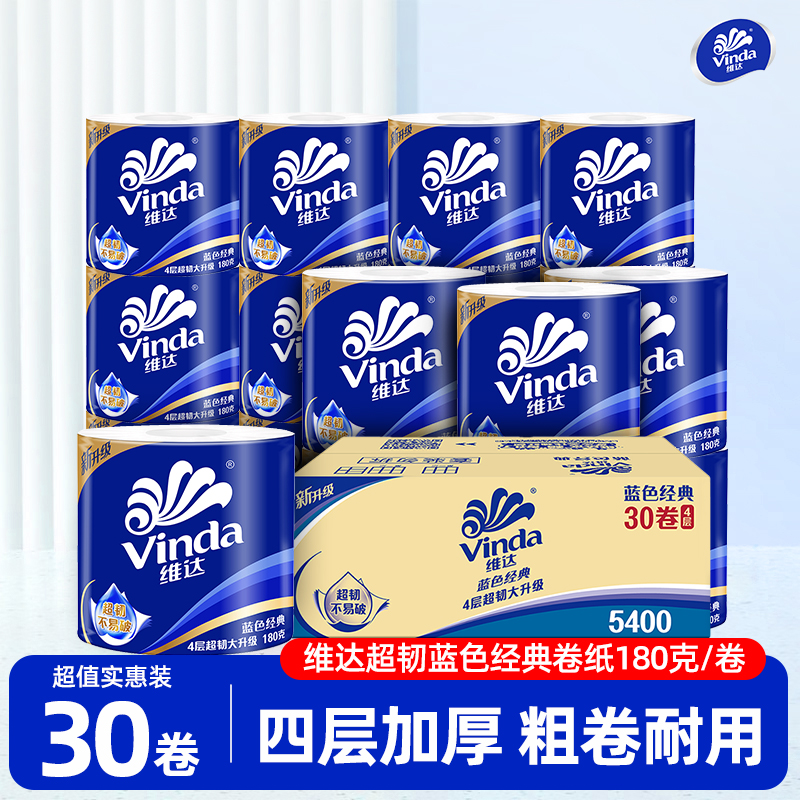 維達超韌卷紙30卷四層加厚