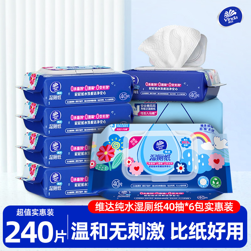 維達濕廁紙40抽6包實惠裝