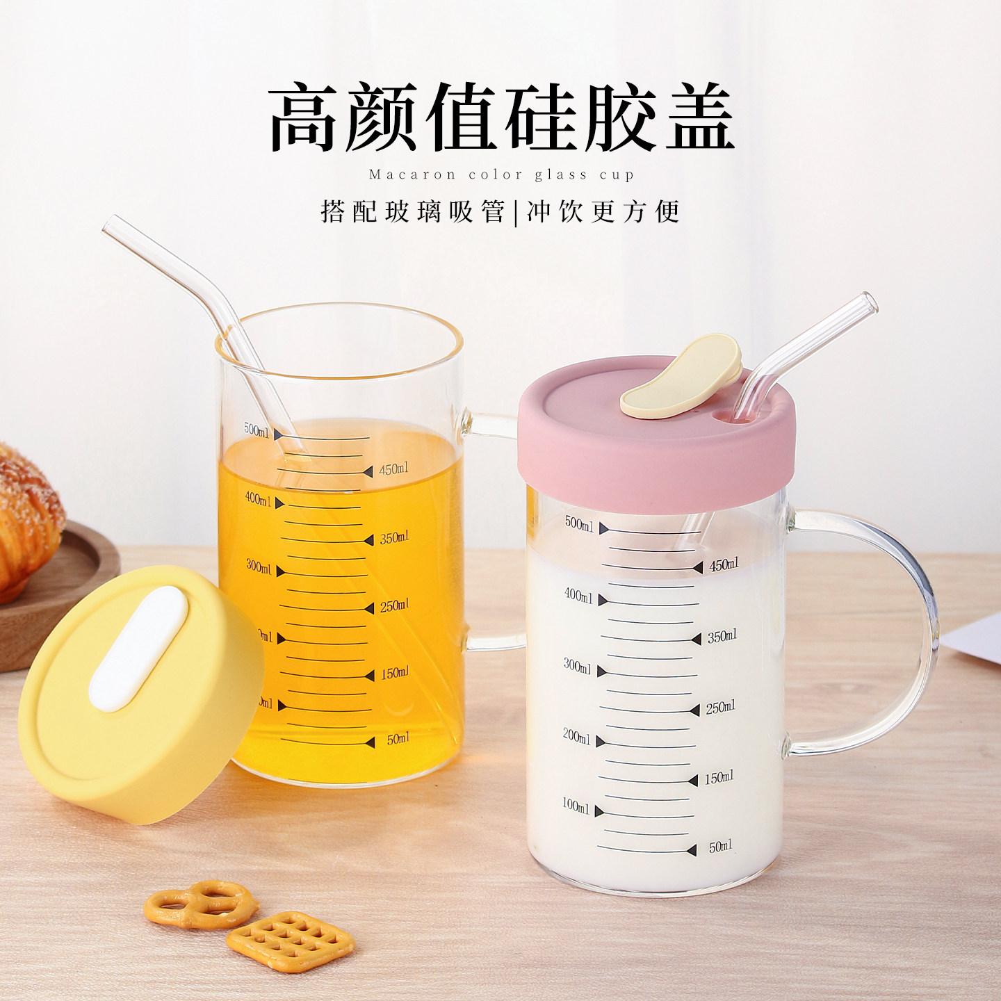 食品级硅胶盖玻璃量杯刻度牛奶杯图片