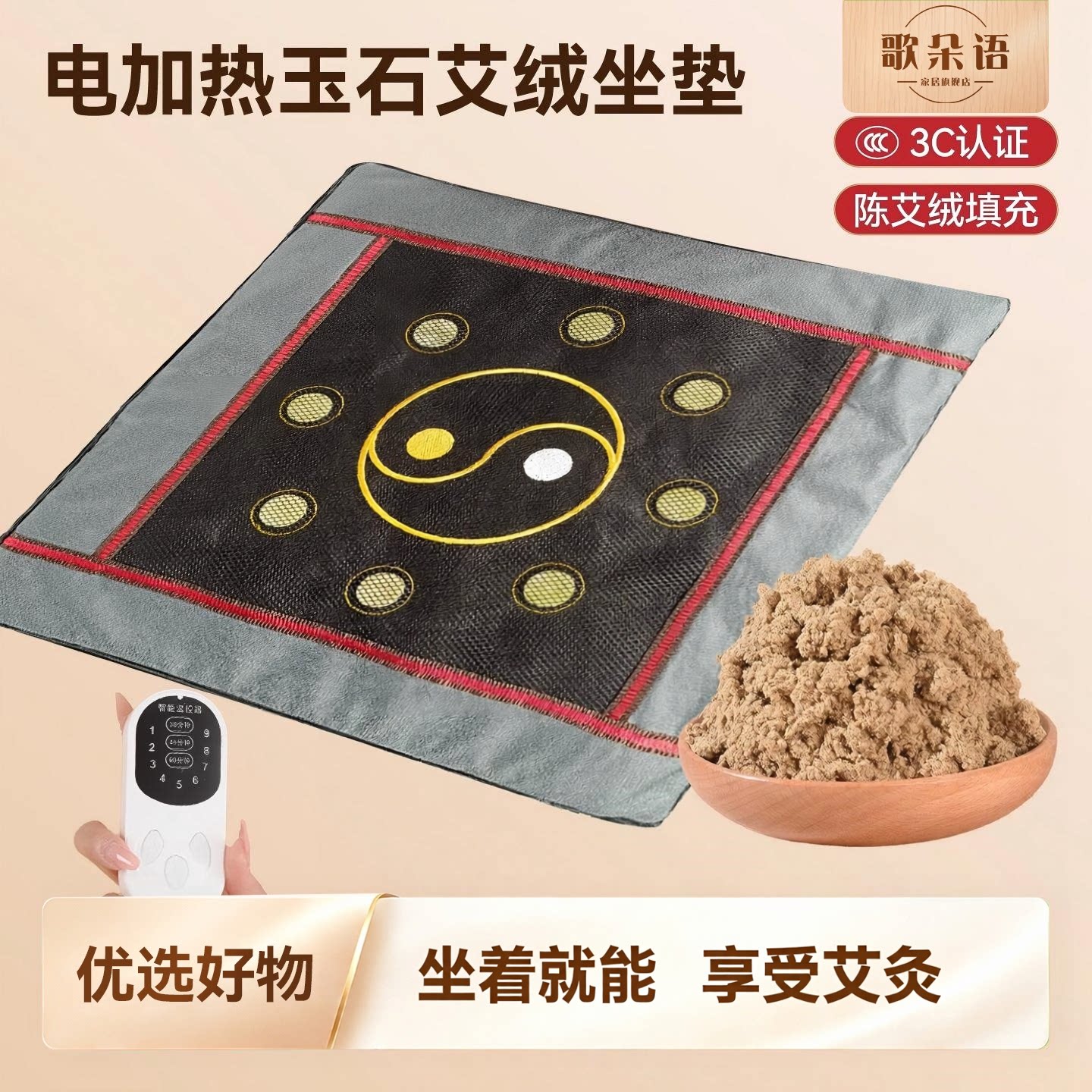 电加热艾灸蒲团玉石艾绒坐灸垫古法陈艾热敷坐垫家用熏蒸垫